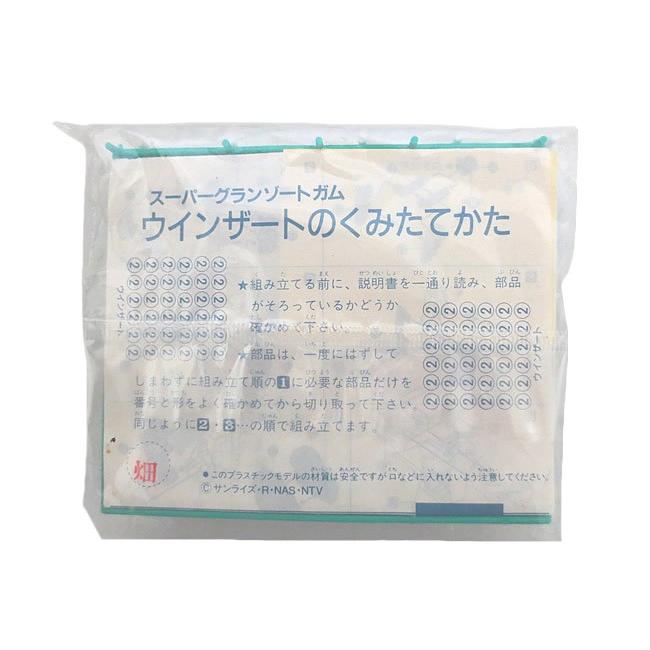 新品同様 食玩　カバヤ　魔動王グランゾード　スーパーグランゾートガム　ウインザート 未組立