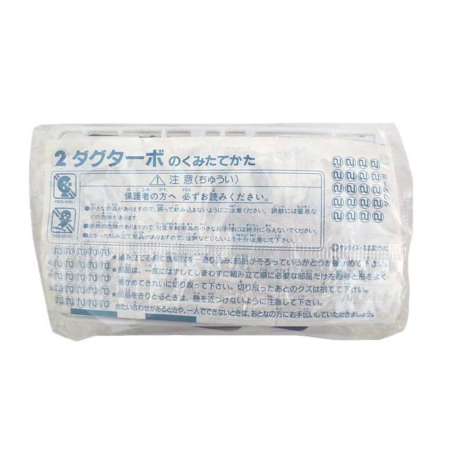 新品 カバヤ　勇者司令ダグオン ダグターボ　未開封
