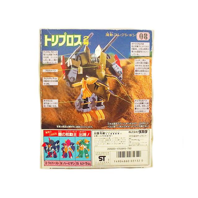 新品 タカラ 魔動王グランゾート 魔動コレクション トリプロス2号 未