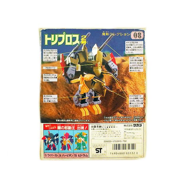 タカラ 魔導王グランゾート 「トリプロス2号」プラモデル 未開封未組立 新品 タカラ 魔動王グランゾート 魔動コレクション トリプロス2号 未