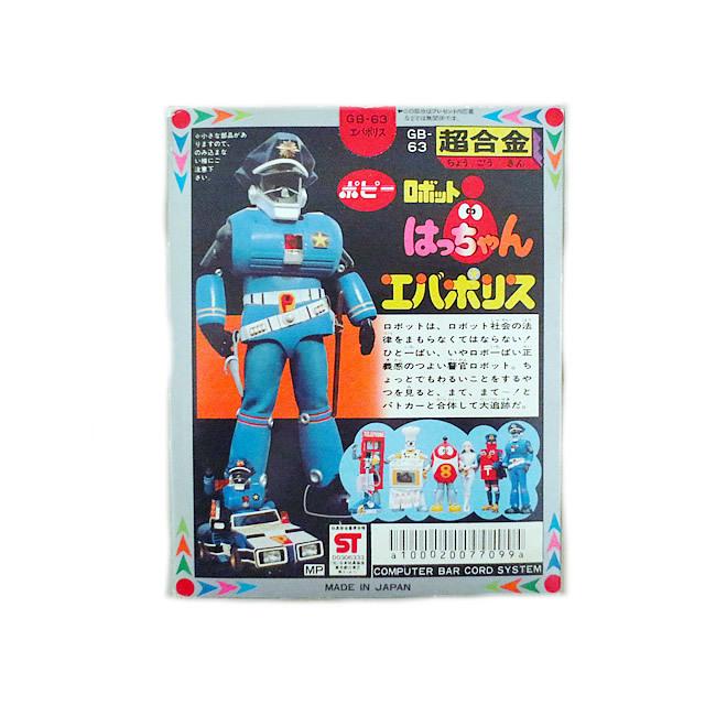 最大40%OFFクーポン 新品 ポピー 超合金 ロボットはっちゃん エバポリス GB-63 materialworldblog.com 最大40%OFFクーポン 新品 ポピー 超合金 ロボットはっちゃん エバポリス GB-63 materialworldblog.com