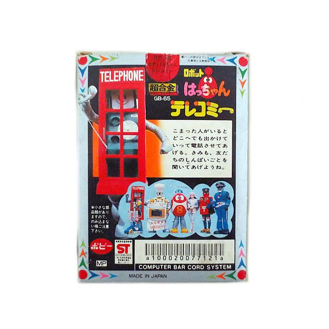 新品　ポピー 超合金　ロボットはっちゃん テレコミー GB-65　完品｜niziya｜02