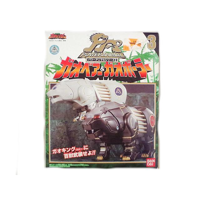 新品 バンダイ パワーアニマルシリーズ 百獣戦隊ガオレンジャー