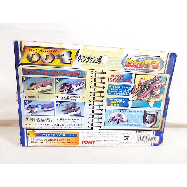 美品 TOMY トミー 超特急 ヒカリアン ウィンダッシュ号 004 : 虹屋