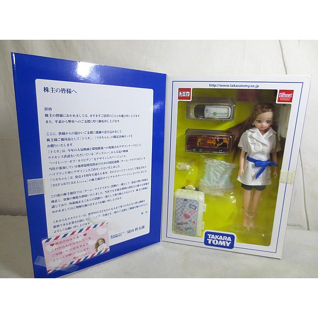 新品　タカラトミー 株主優待 2007　リカちゃん　トミカ　セット_1