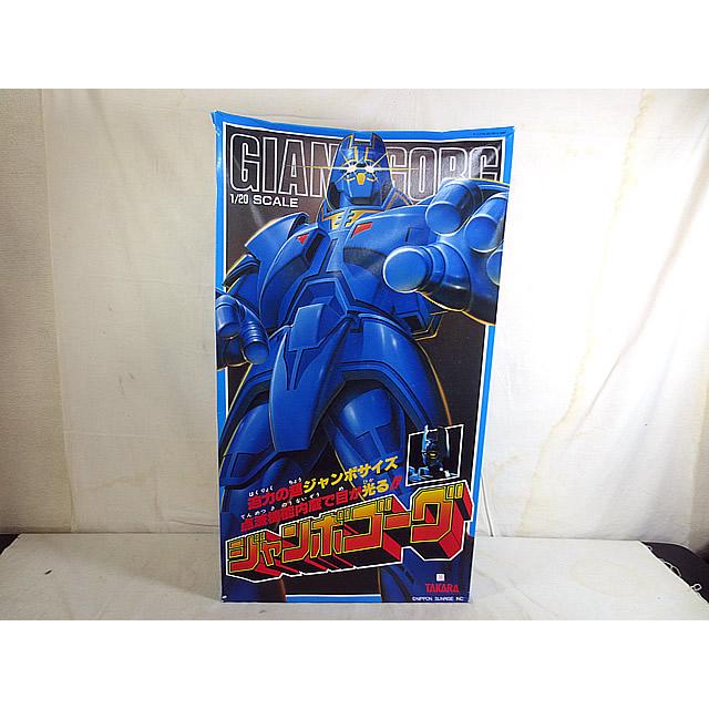 巨神ゴーグ/ジャンボゴーグ 新品 タカラ ジャンボマシンダー 巨神 ゴーグ ジャンボゴーグ : 虹屋
