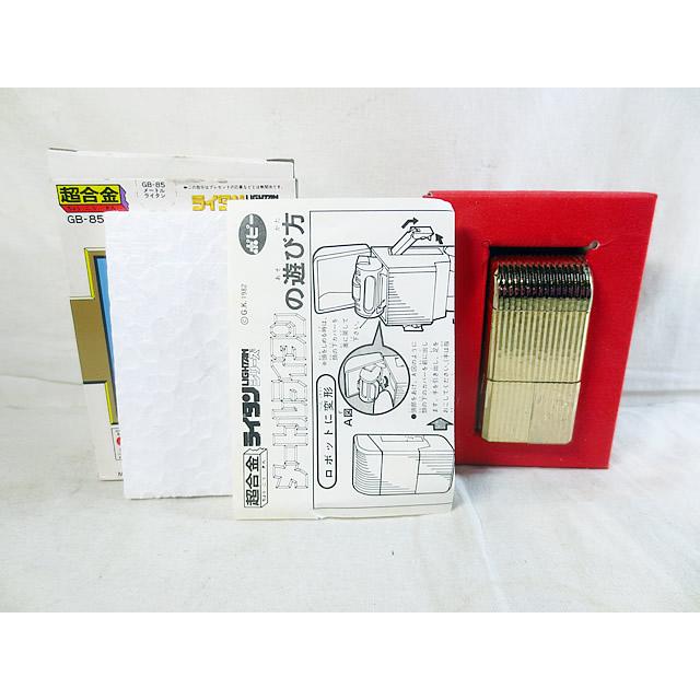 新品 ポピー 超合金 ゴールドライタン メートルライタン GB-85 : 虹屋