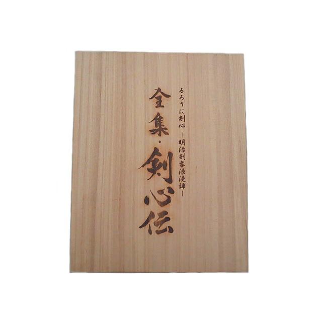 美品　るろうに剣心　DVD-BOX　全集　剣心伝 