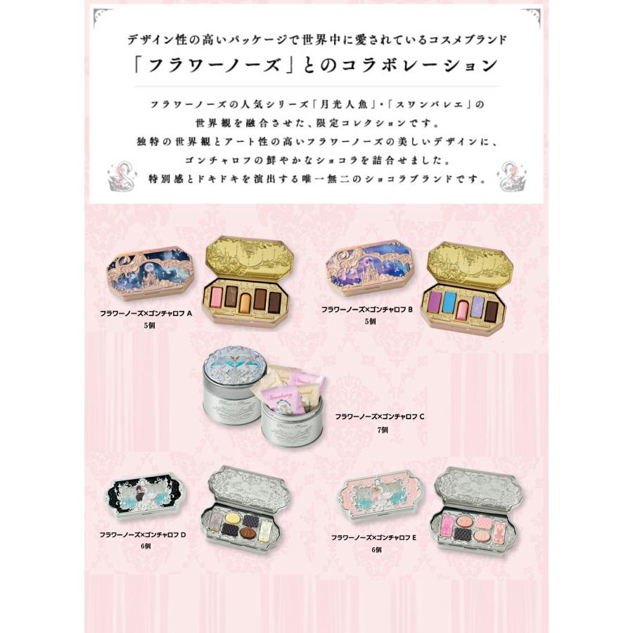 ゴンチャロフ（GONCHAROFF） 【2026 バレンタイン 】ゴンチャロフ