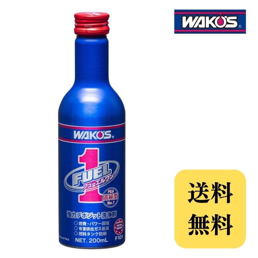 WAKOS ワコーズ フューエルワン F-1 F101 WAKO'S 清浄系燃料添加 WAKOS ワコーズ フューエルワン F-1 F101 WAKO'S 清浄系燃料添加