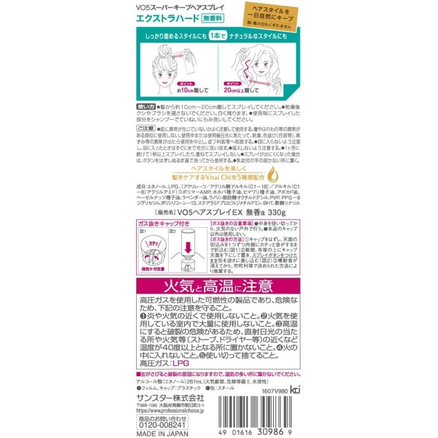 VO5 ヘアスプレー スーパーキープ エクストラハード 無香料 330g × 3個