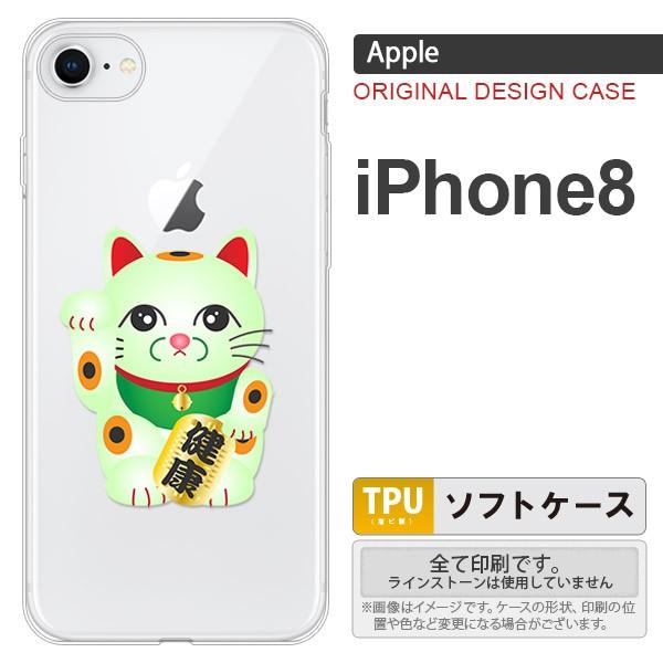 iPhone8 スマホケース カバー アイフォン8 招き猫 健康（B） nk-ip8-tp149｜nk115