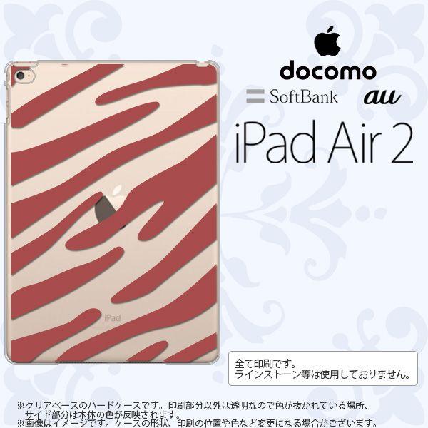 iPad Air 2 ケース カバー アイパッド エアー 2 ゼブラ 赤 nk-ipadair2-023｜nk115