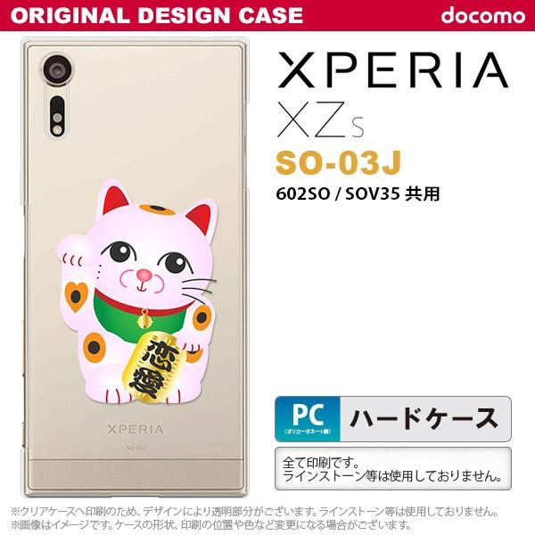 Xperia XZs スマホケース SO-03J ケース カバー エクスペリア XZs 招き猫 恋愛（B） nk-so03j-144｜nk115