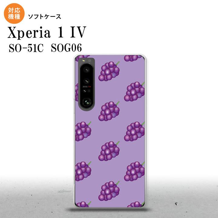 SO-51C SOG06 XPERIA 1 IV Xperia 1 IV スマホケース 背面ケースソフトケース ぶどう グレープ 紫  nk-xp14-tp181｜nk115