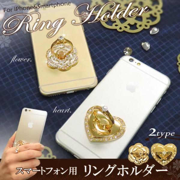 スマホリング キラキラ かわいい おしゃれ 落下防止 リングホルダー スマホスタンド スマホアクセサリー 花 フラワー ハート nkz-rhd-001｜nk115