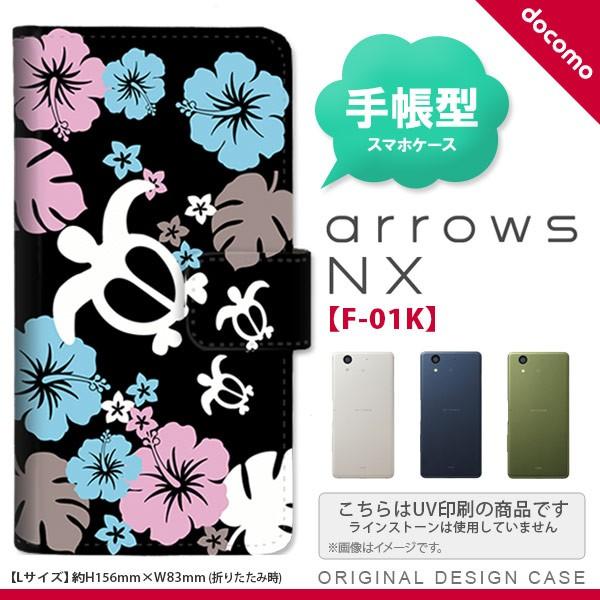 F-01K arrows NX 手帳型 スマホ ケース カバー アローズ 亀とハイビスカス 黒 nk-004s-f01k-dr1106｜nk117