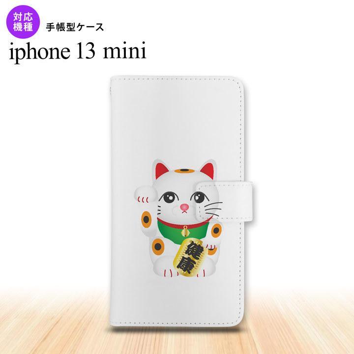 iPhone13mini iPhone13 mini 手帳型スマホケース カバー 招き猫 健康 白  nk-004s-i13m-dr140｜nk117
