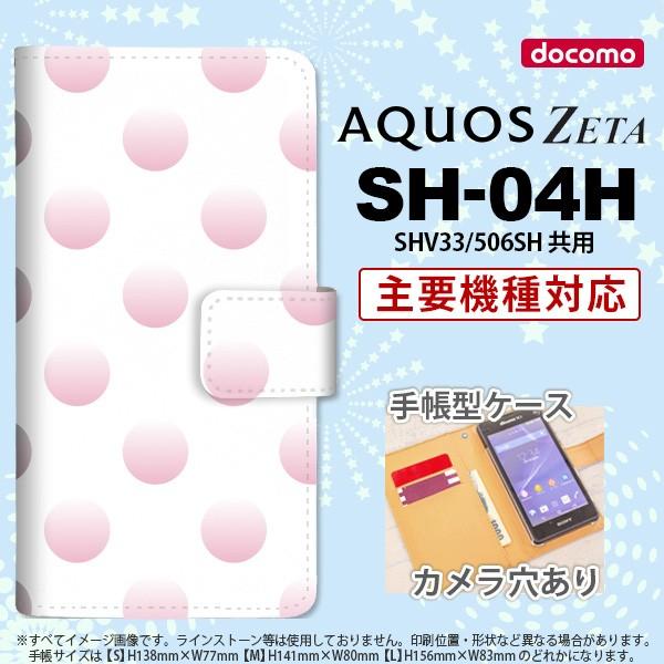 手帳型 ケース SH-04H スマホ カバー AQUOS ZETA アクオス ドット・水玉 ピンク nk-004s-sh04h-dr005｜nk117