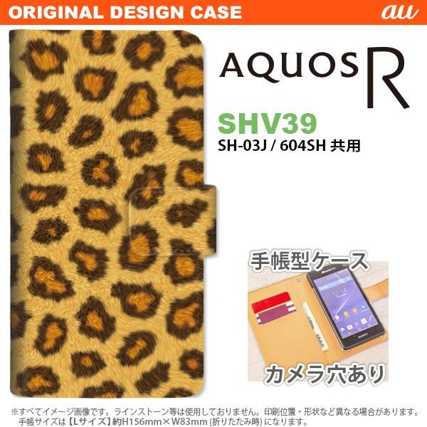 SHV39 手帳型 ケース スマホ カバー AQUOS R アクオス 豹柄 茶 nk-004s-shv39-dr025｜nk117