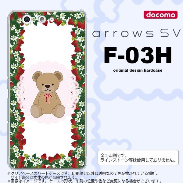 F03H スマホケース ARROWS SV F-03H カバー アローズ SV クマといちご ピンク nk-f03h-1508｜nk117