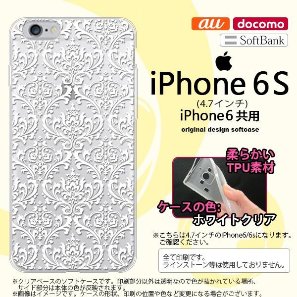 iPhone6/iPhone6s スマホケース カバー アイフォン6/6s ソフトケース ダマスク柄 クリア×白 nk-iphone6-tp458｜nk117
