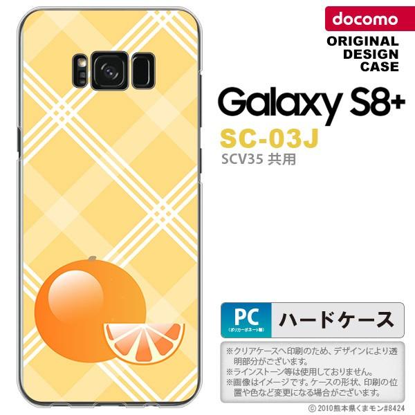 SC03J スマホケース Galaxy S8+ SC-03J カバー ギャラクシーS8+ オレンジ  nk-sc03j-652｜nk117