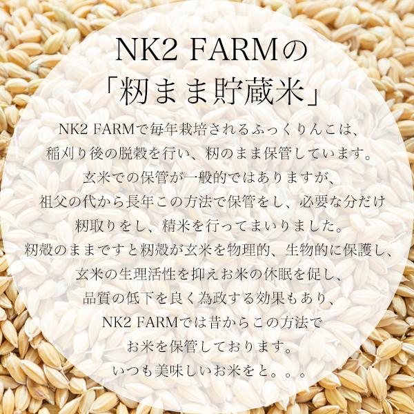 お米 玄米 10kg 北海道産 ふっくりんこ 令和3年産 籾まま貯蔵米／NK2FARMの籾まま貯蔵しているお米をお届けします。｜nk2farm｜02