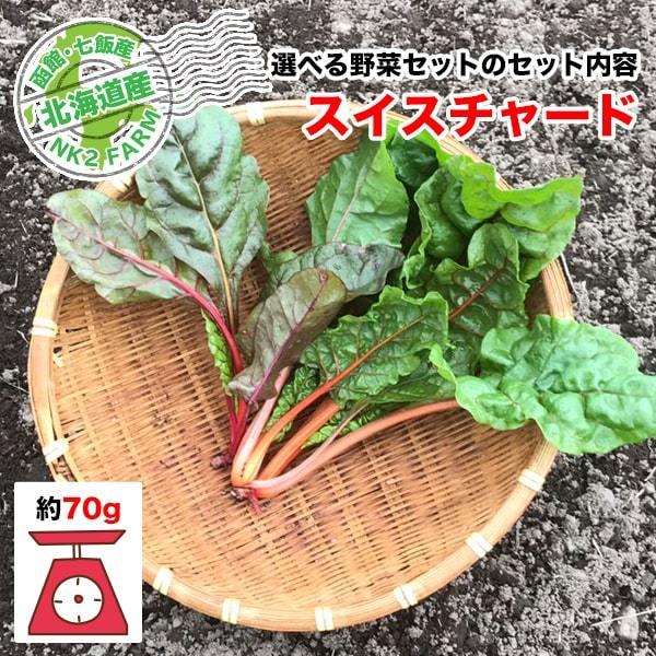 北海道からお届け！無農薬栽培の選べる野菜セット 5種類 送料無料／お好きな野菜を5種類お選びください。｜nk2farm｜05