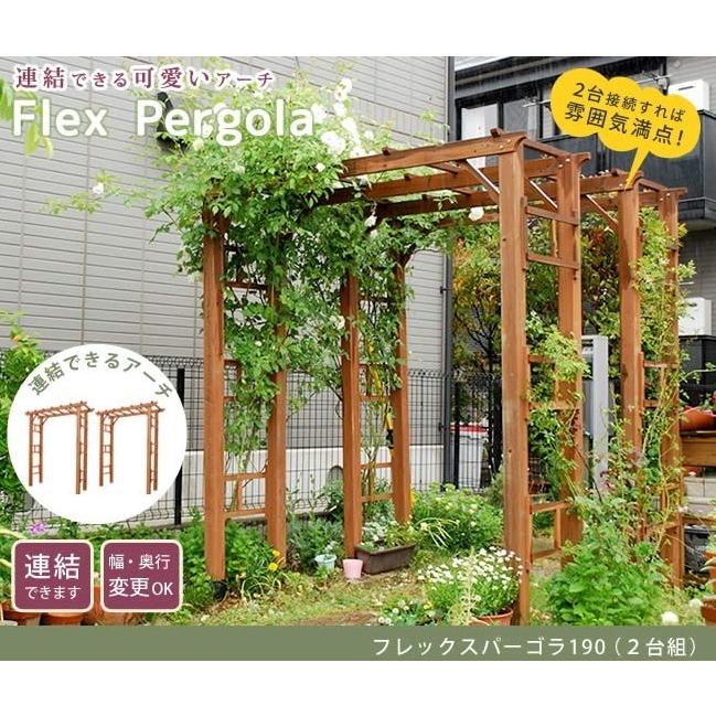 天然木製フレックスパーゴラアーチ190 庭 ガーデニング 2台組 Flpg R1900 2p Flpg R1900