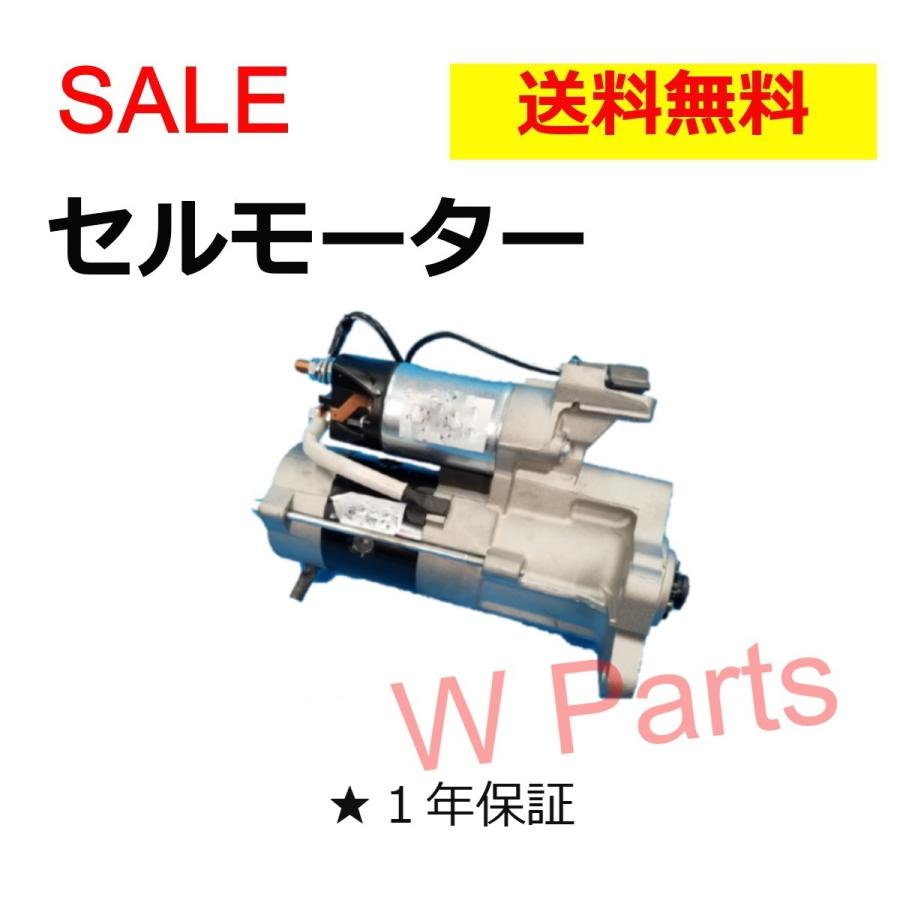 いすゞ セルモーター スターター エルフ NJR85 NKR85 NKS85