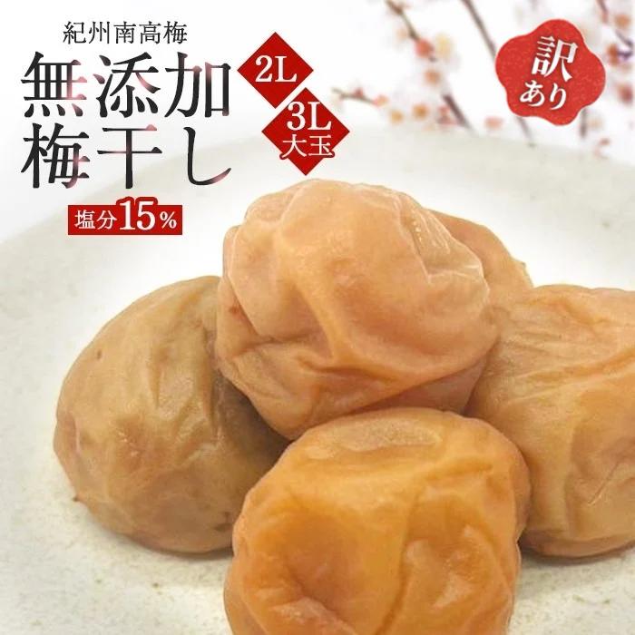 2個購入で梅酢プレゼントキャンペーン! 無添加 梅干し 訳あり 2個購入で梅酢プレゼントキャンペーン! 無添加 梅干し 訳あり