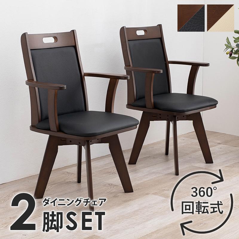 回転ダイニングチェア（ブラック）　同色2脚セット　VC-7594BK/チェアのみ販売です/到着日時指定不可/北海道・沖縄本島・離島送料別途請求あり