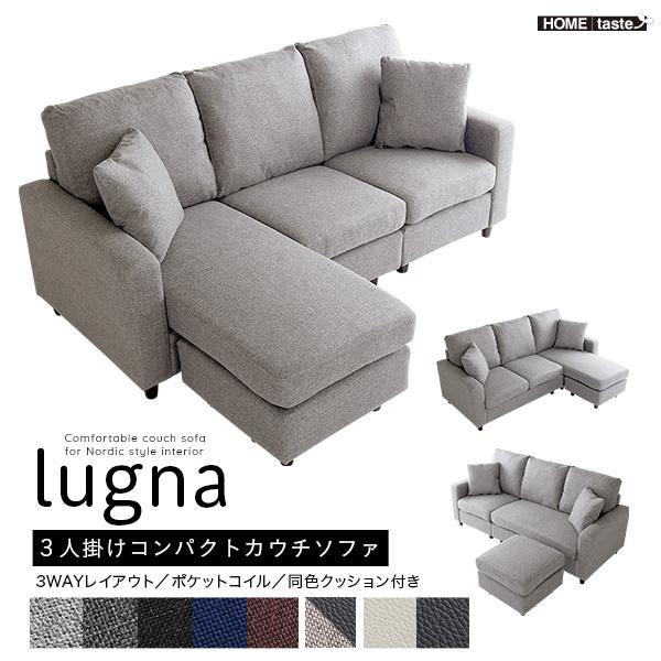北欧インテリア 3人掛けコンパクトカウチソファ(lugna-ルグナ-)/到着