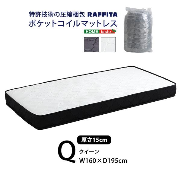 特許技術の圧縮梱包 ポケットコイルマットレス(クイーン)/到着日時指定