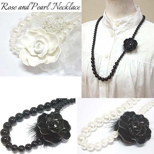 【年中無休】 薔薇とパールのネックレス・７０センチ/N-1280-2 ネックレス、ペンダント