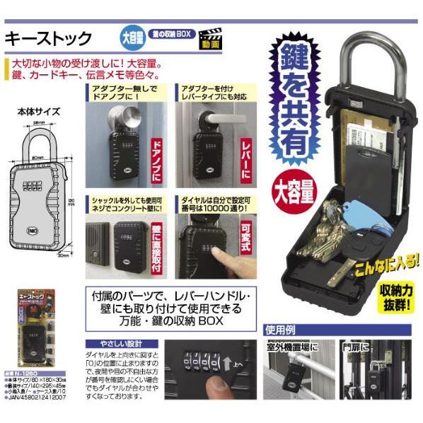 ノムラテック キーストック N-1260 : ナンキンジョウドットコムヤフー