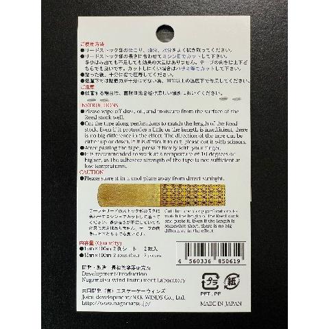 リード活性化テープ｜クラリネット・サックス用 音の鳴りを劇的改善！演奏力アップ 補修・再生に最適【S/Lサイズあり】 |  | 03