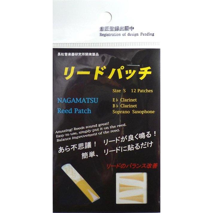 リードパッチ｜クラリネット・サックス用 リードの鳴りを劇的改善！演奏力アップ 補修・再生に最適【S/M/Lサイズあり】 | 