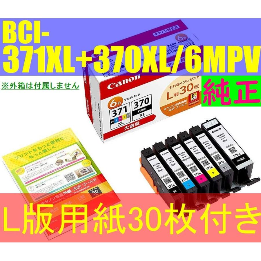 BCI-371XL+370XL/6MPV 純正 6色マルチパック 大容量タイプ L判写真用紙 