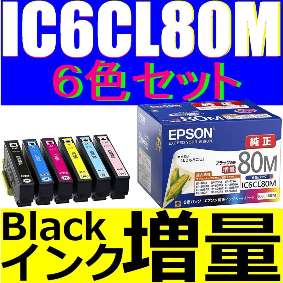 紺×赤 エプソン 純正 インクカートリッジ 6色パック IC6CL80M まとめ買い×3セット 通販 エプソン 純正 インクカートリッジ シアン KUI-C