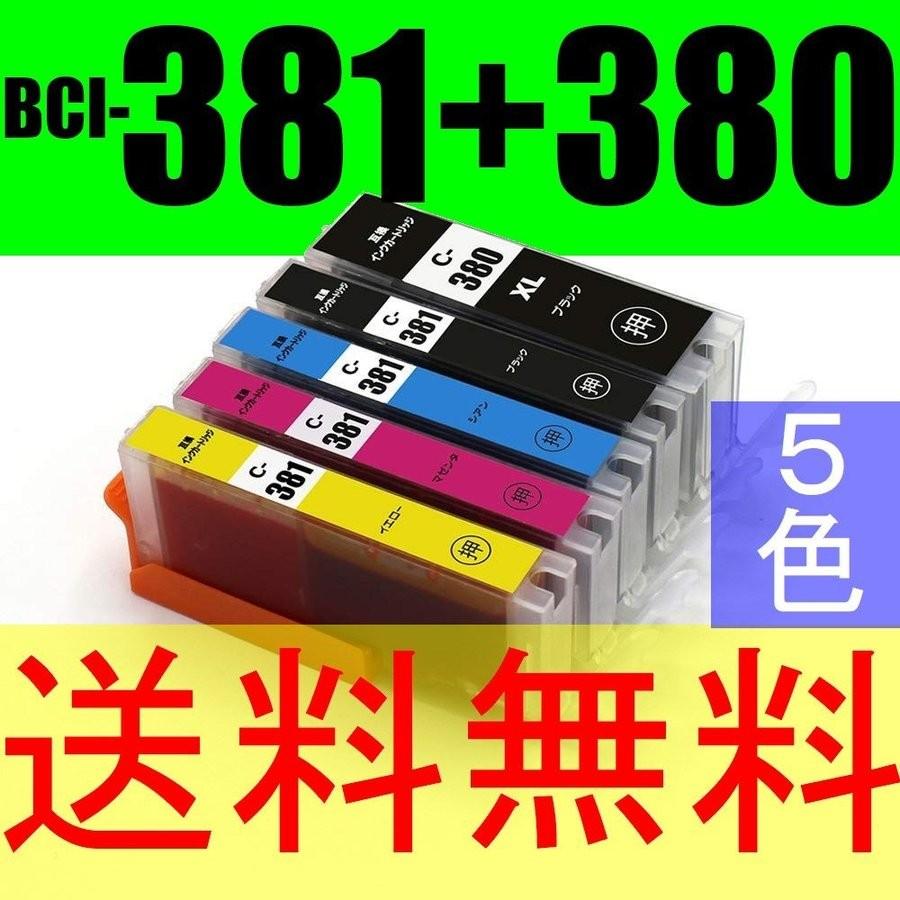 BCI-381XL+380XL/5MP  大容量5色セット 最新式ICチップ搭載 キャノン互換インク BCI-381+380/5MP｜nkkikaku｜02