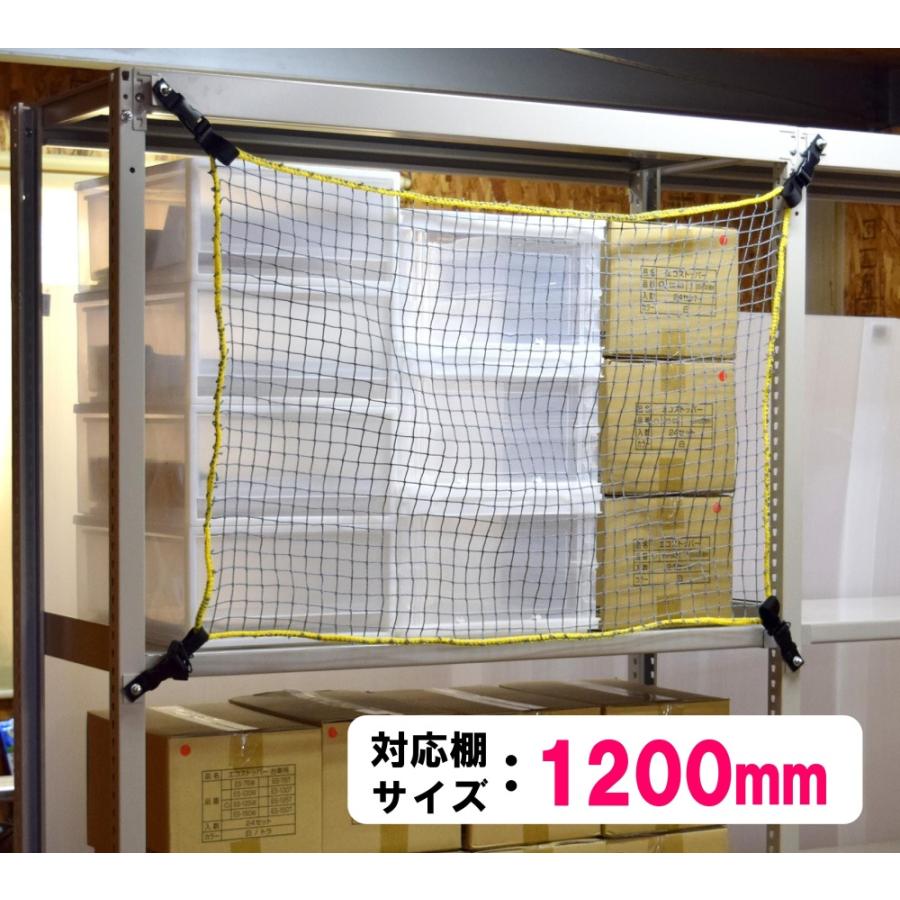 落下防止ネット 1200mm用 RN-12 RN-12BK : KURASiTO - 通販 - Yahoo 