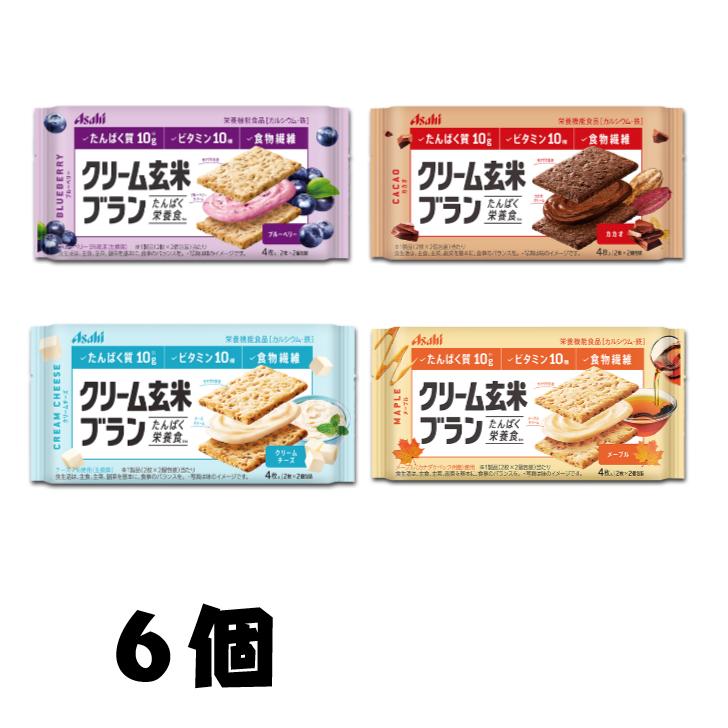 ポイント10倍 クリーム玄米ブラン 選べる6袋 送料無料 ブルーベリー カカオ メープルナッツ クリームチーズ アサヒ なかみせヤフー店 通販 Paypayモール