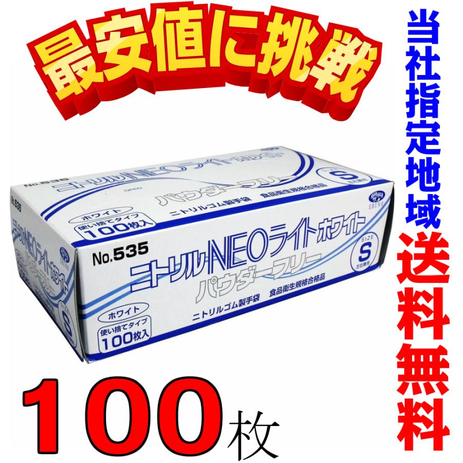 ニトリル手袋 NEOライト パウダーフリー ホワイト Sサイズ 100枚入 :1188:なかみせヤフー店 - 通販 - Yahoo!ショッピング ニトリル手袋 NEOライト パウダーフリー ホワイト Sサイズ 100枚入 :1188:なかみせヤフー店 - 通販 - Yahoo!ショッピング