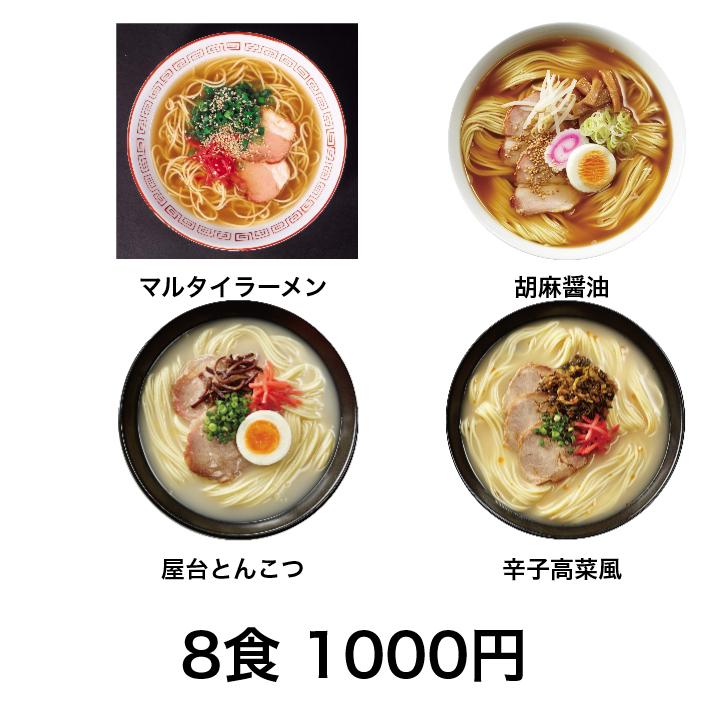 ラーメン ポイント消化 お試し 食品 選べる 8食 セール ネコポス マルタイ 棒ラーメン なかみせpaypayモール店 通販 Paypayモール
