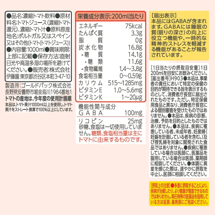 伊藤園 充実野菜 理想のトマト 1L×6本 キャップ付き紙パック [機能性表示食品] 送料無料｜nkms｜07