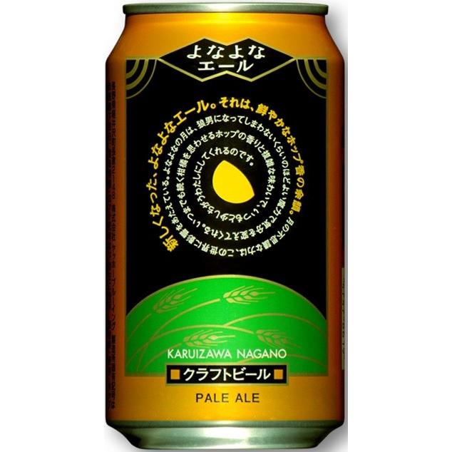 よなよなエール ヤッホーブルーイング 地ビール 350ml缶 24本 1ケース 当社指定地域送料無料 Liq ビール 2020限定｜nkms｜04