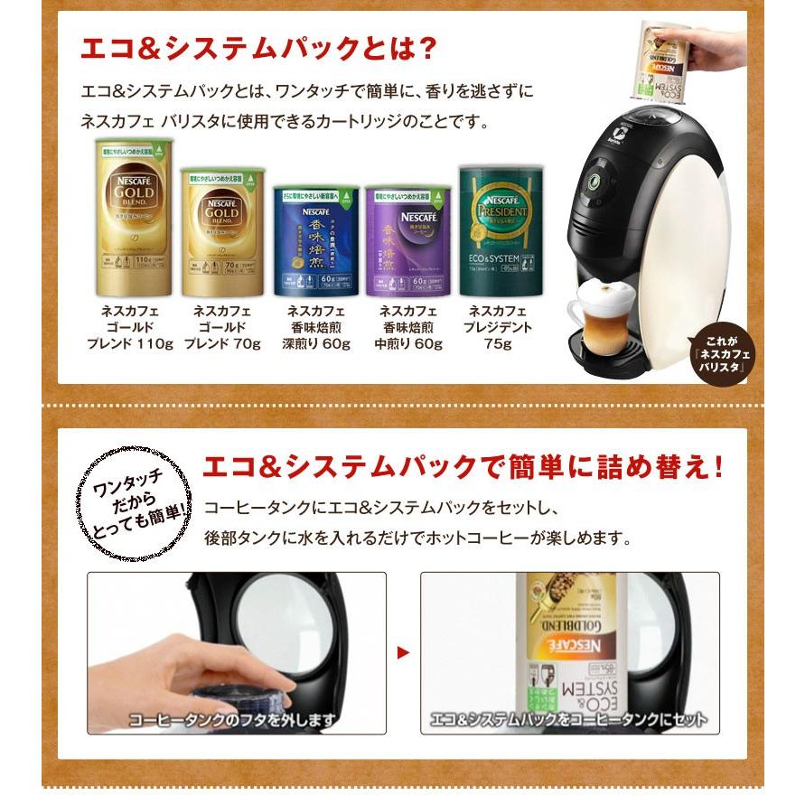 ネスカフェ ゴールドブレンド エコ システムパック 2セット 105g 24本 バリスタ詰め替え用 52杯分 当社指定地域送料無料 なかみせpaypayモール店 通販 Paypayモール