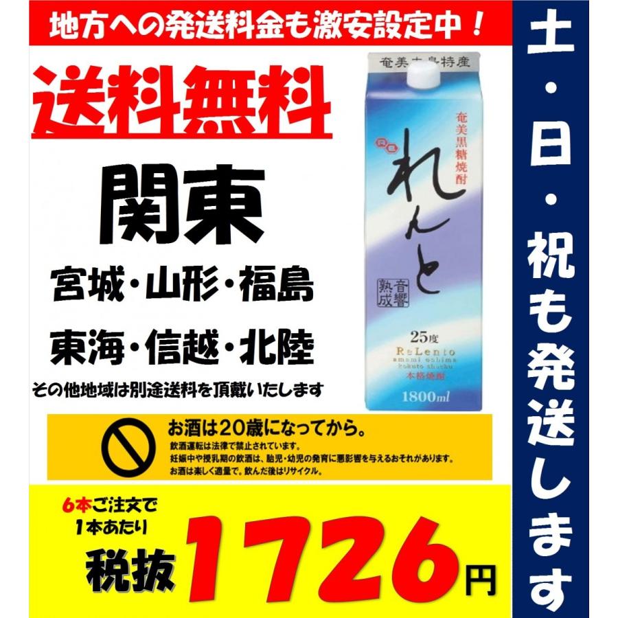 黒糖焼酎 れんと 25度 奄美大島開運酒造 1 8ｌ 1800ｍｌ 紙パック 6本 1ケース Liq